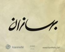 بهسازان