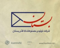 پاکت بستان