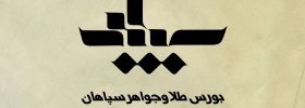 kianmehr_logo_05_Sepahan_2001