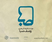 وصف صبا