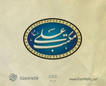 مکتب علی
