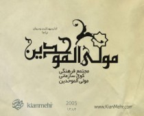 مولی الموحدین