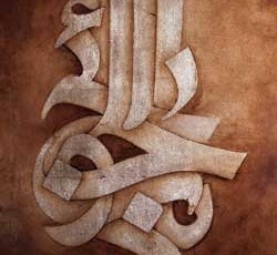 باب الحوائج