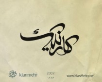 کارنیک3