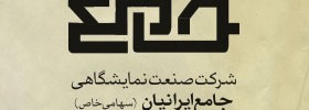 kianmehr_logo_070_jame_2010