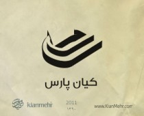 کیان پارس