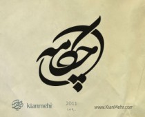 چکامه