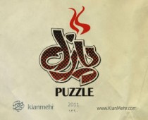پیتزا پازل