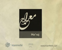 معراج