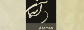 kianmehr_logo_093_aseman_2011