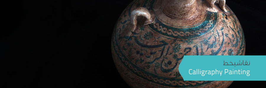 Calligraphy Painting | نقاشــیخط