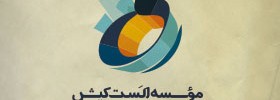 kianmehr_logo_100-alastKish_2012