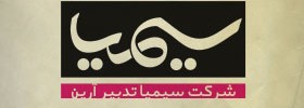 kianmehr_logo_102-simia_2012