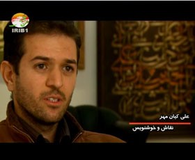 TV interview with Ali Kianmehr