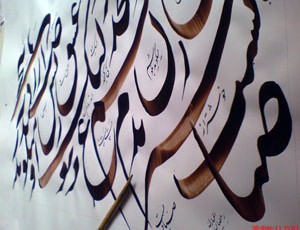 Calligraphy for Mohammad Reza