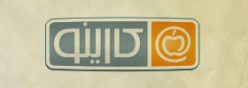 kianmehr_logo_053_karino_2010