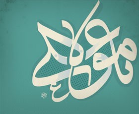 Eid Qadeer