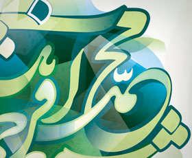 prophet muhammad's birthday design